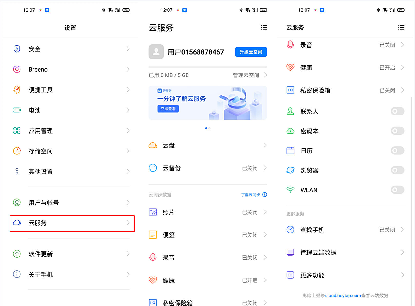 oppo手机开启查找手机功能可防丢,oppo云服务怎么远程解锁