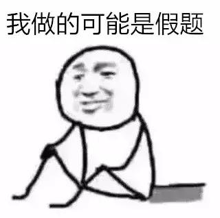 盘点那些做过最气的题,做过最气的题是什么题