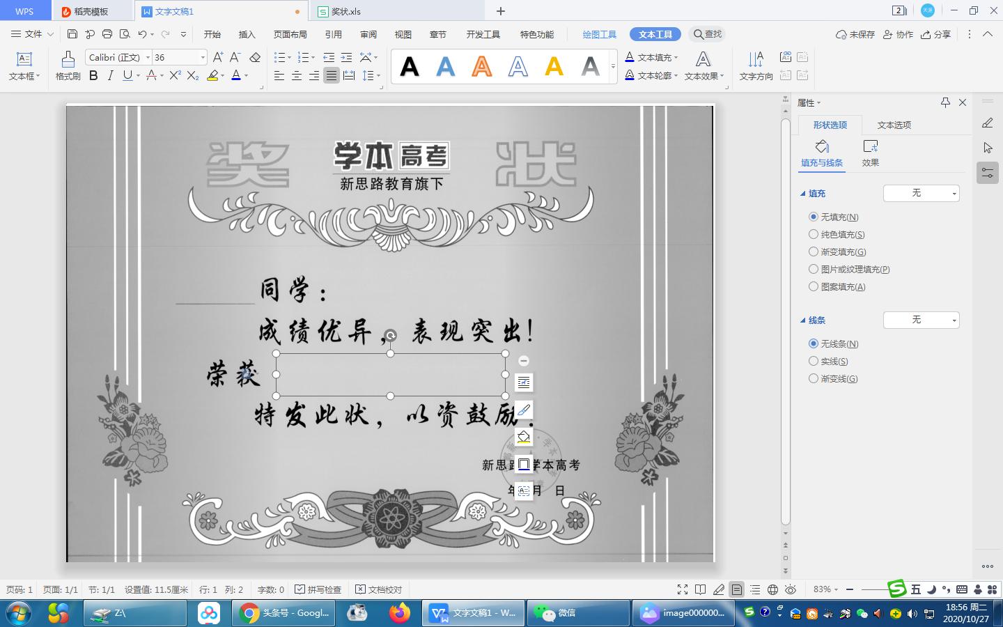 精确对准批量套打奖状，使用WPS来完成，简单到没朋友