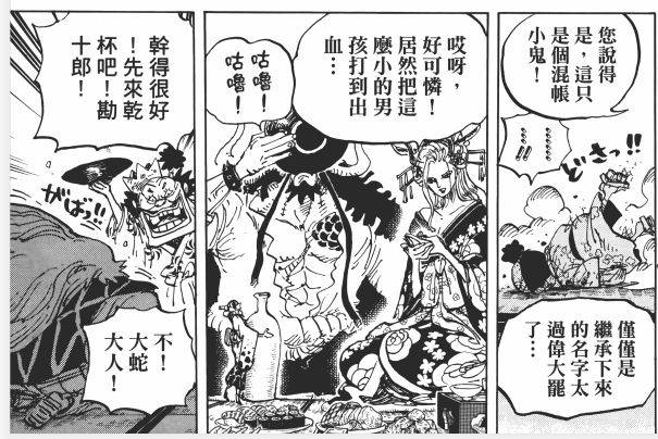 海贼王1034话漫画凯多,海贼王995话漫画凯多