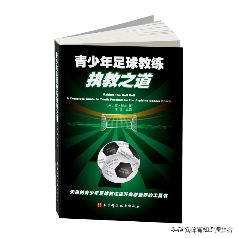青少年足球教练如何以球员为中心