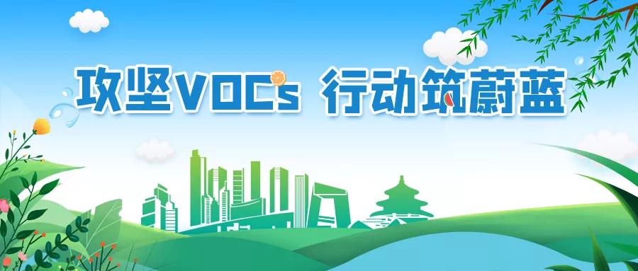 vocs排放量排名,2025年vocs排放量