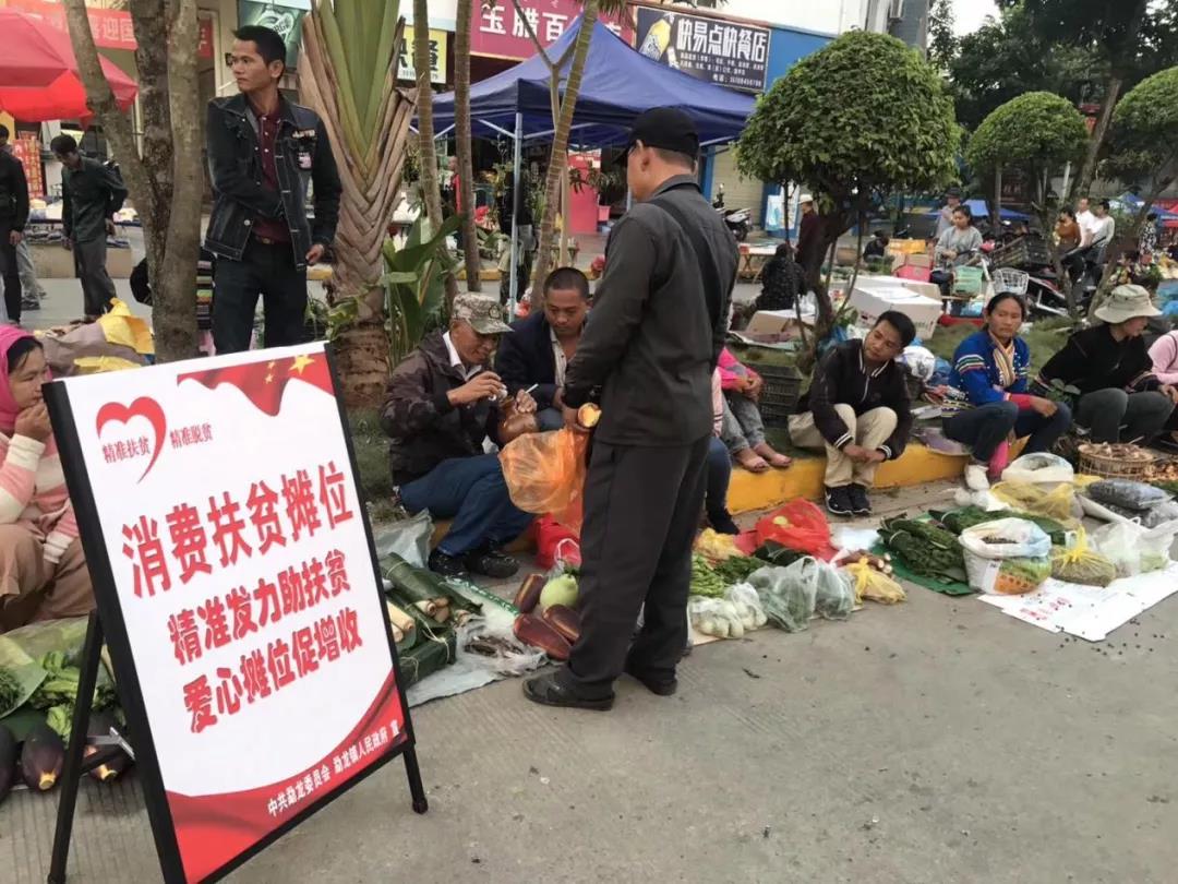 勐龙镇消费扶贫摊位回来啦！地摊经济搞起来