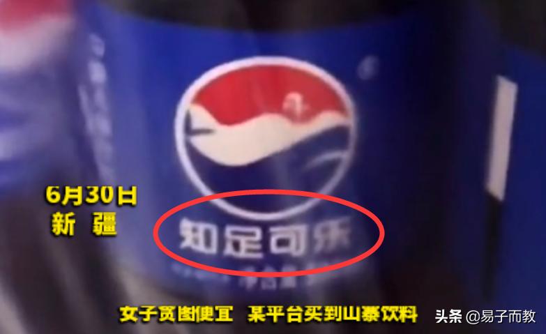 女子网购山寨版可乐,新疆女孩网购迷惑行为