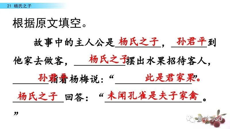 五年级下册语文21课杨氏之子预习,五年级下册21课杨氏之子的意思
