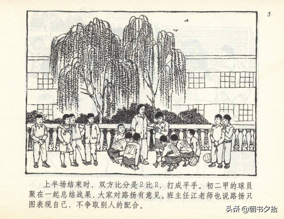 和足球有关的老连环画,连环画小足球队上下集