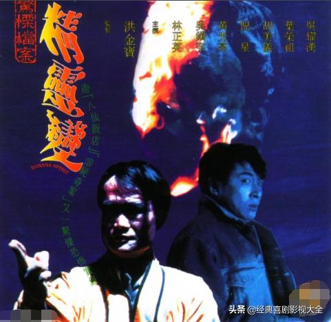 林正英电影天师斗僵尸国语版,僵尸叔叔林正英24部僵尸电影