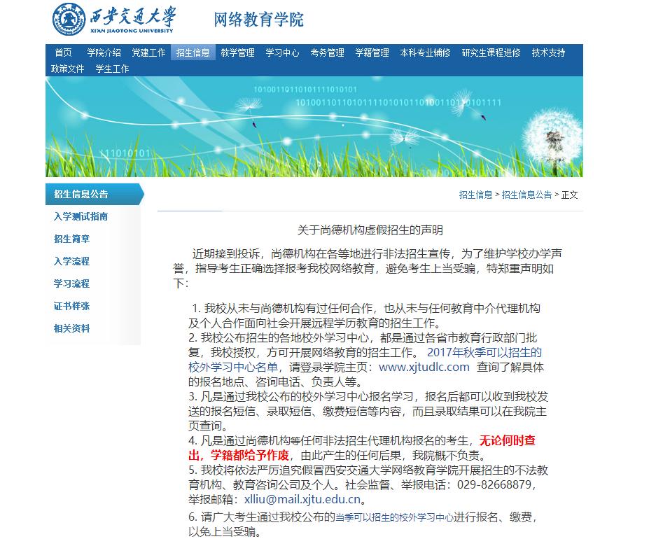 霸王协议、虚假宣传、私自办*款贷**……漩涡中的尚德机构还能走多远？