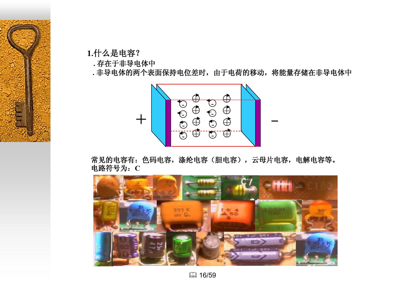 电子元件知识大全,如何快速了解电子元件