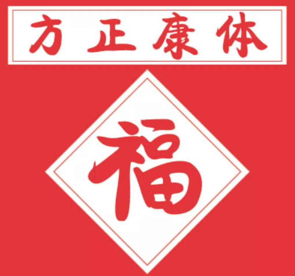 哪几位大咖的电脑书法体极受好评，至今被广泛使用？