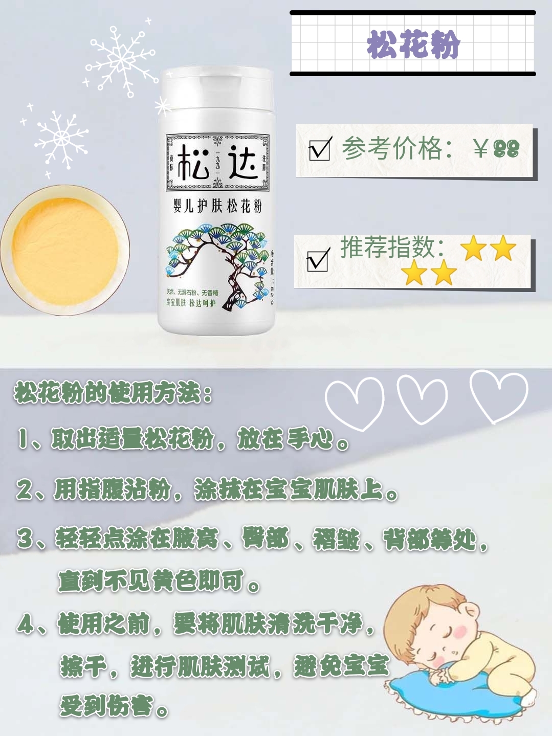 夏天宝宝长痱子外用药,孩子长痱子怎么快速消除止痒