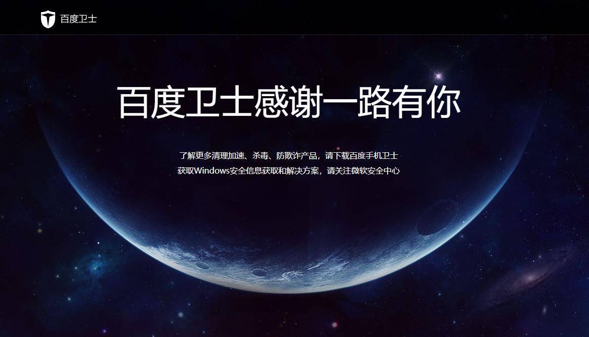 百度“自身难保”放弃桌面安全软件，杀毒软件已沦为“病毒”！