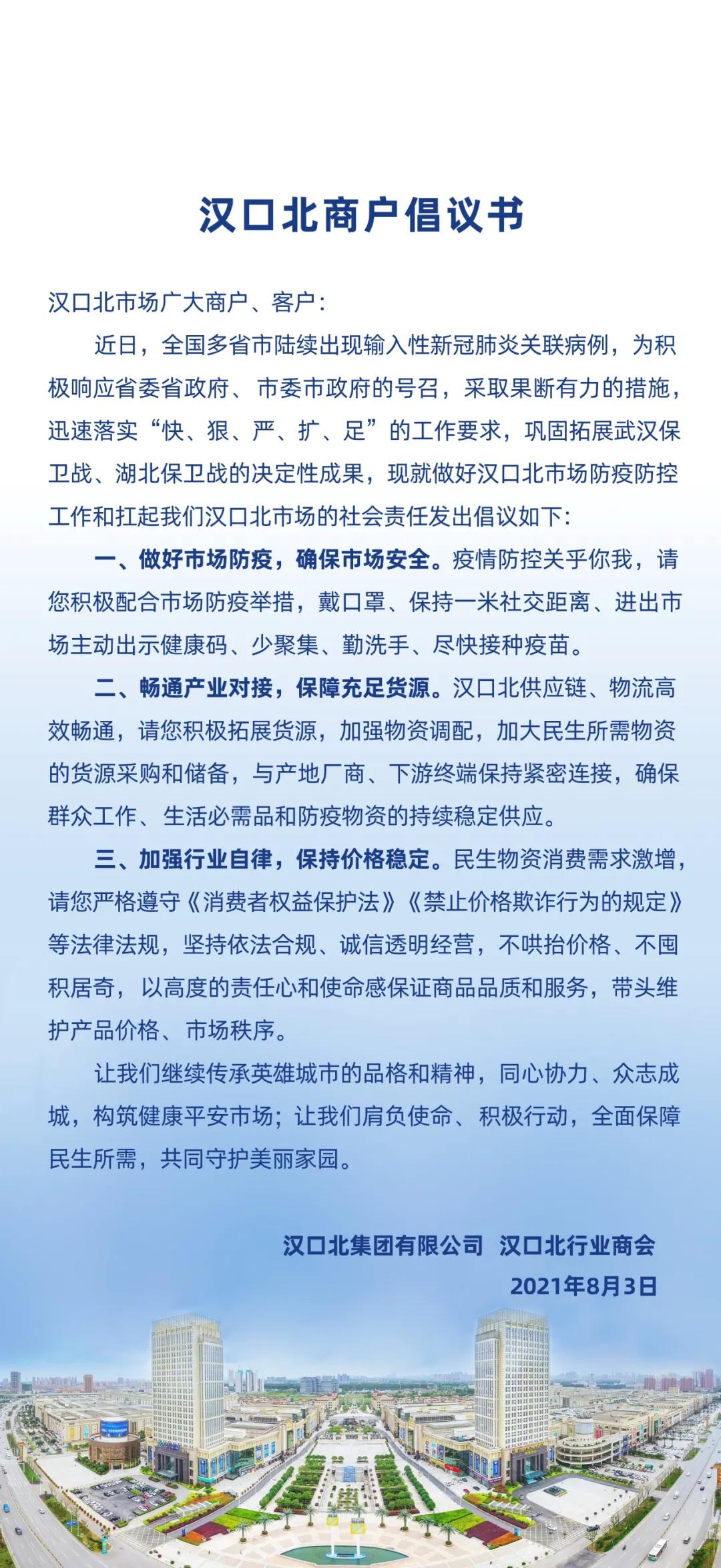 武汉全面推行疫情防控场所码,武汉疫情汉口北防控通告