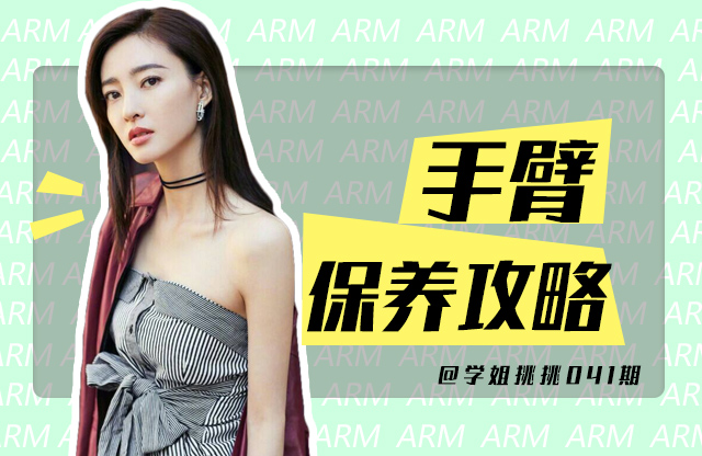 夏天胳膊粗怎么穿吊带才好,鸡皮肤非常严重怎么穿吊带