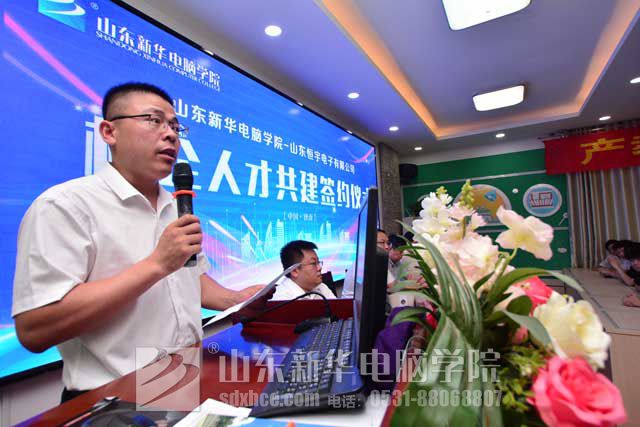 山东新华-山东恒宇人才共建基地签约仪式隆重举行