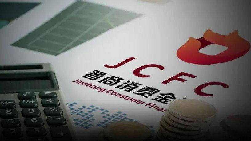 晋商消金是正规网贷平台吗,晋商消费金融被清退了吗