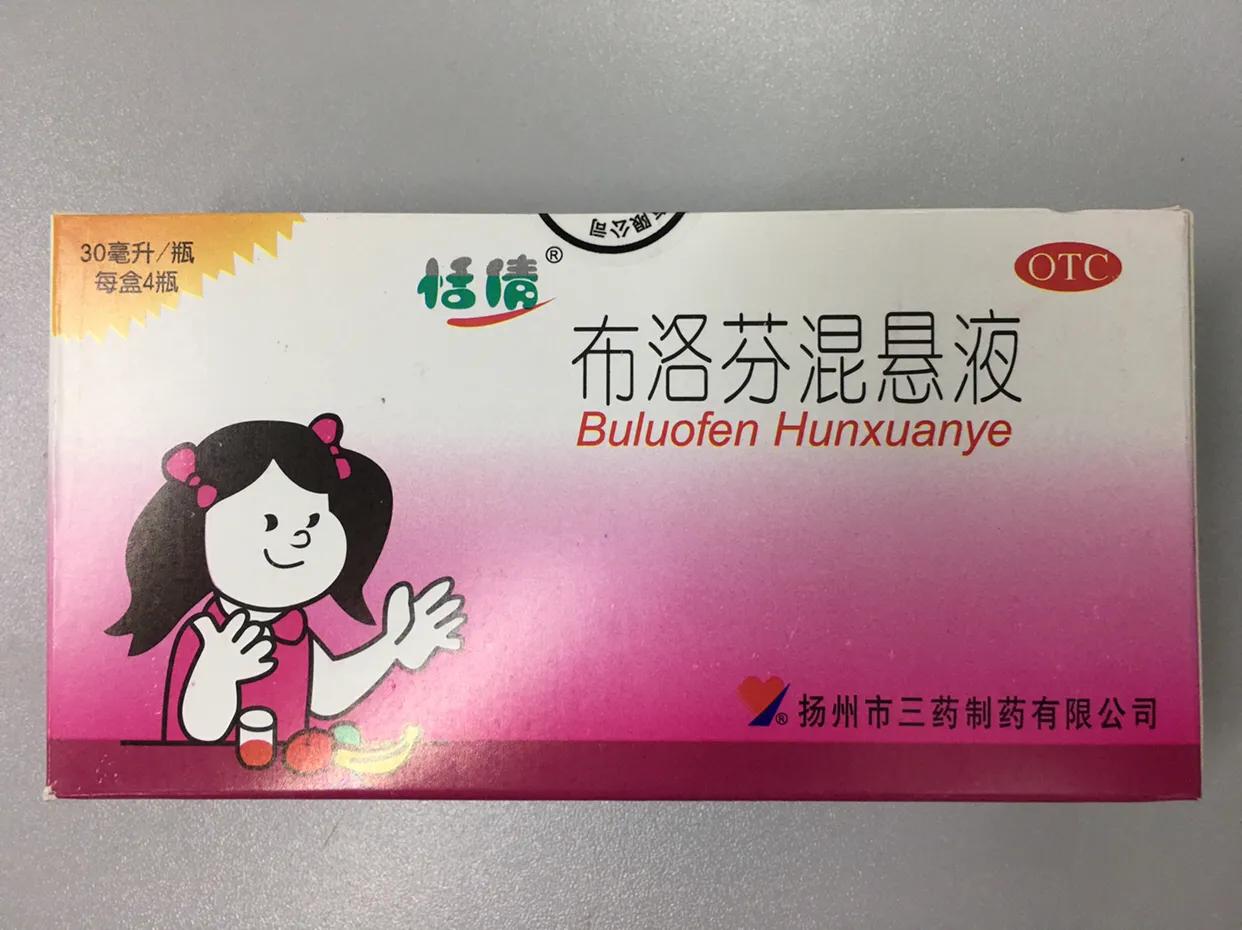 布洛芬混悬液能和退烧药同服么,右旋布洛芬混悬液使用方法