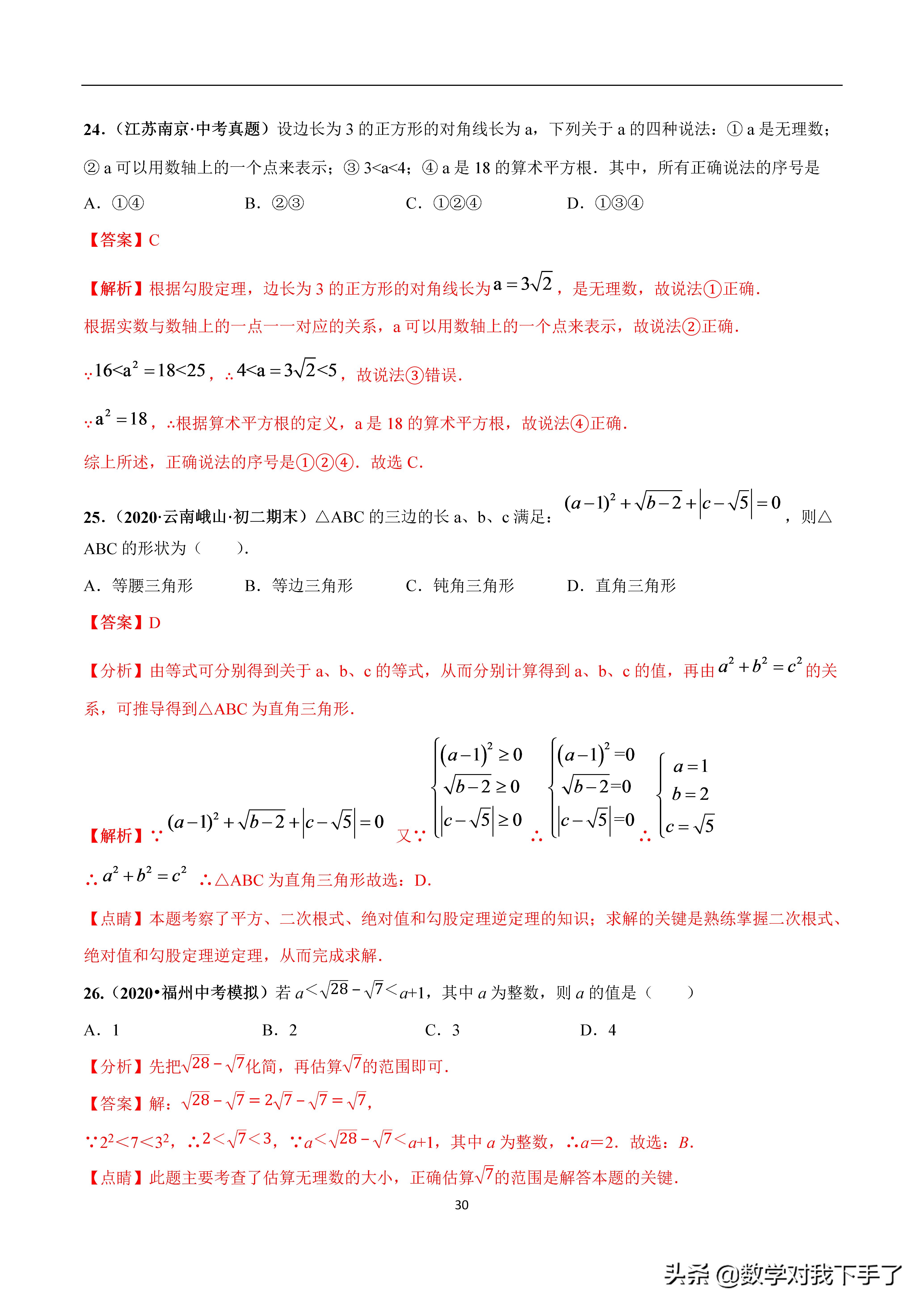 数学中考复习实数知识点,中考数学复习实数知识点