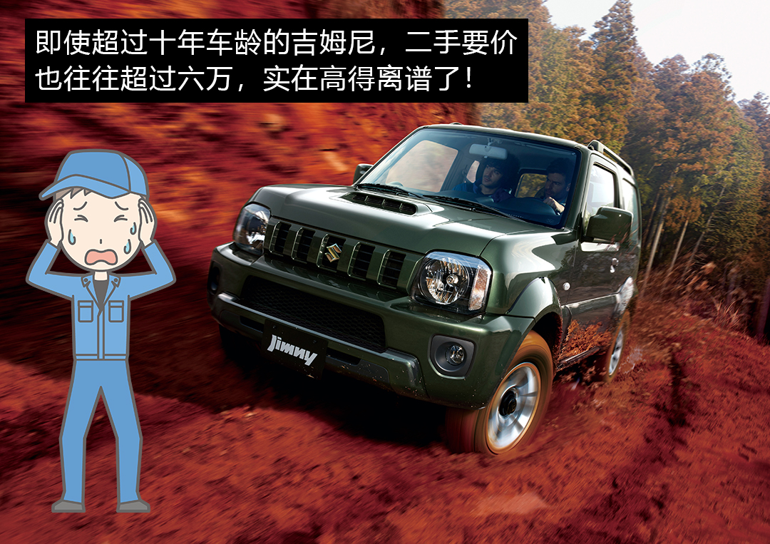 吉姆尼值得信赖吗,吉姆尼汽车保值率