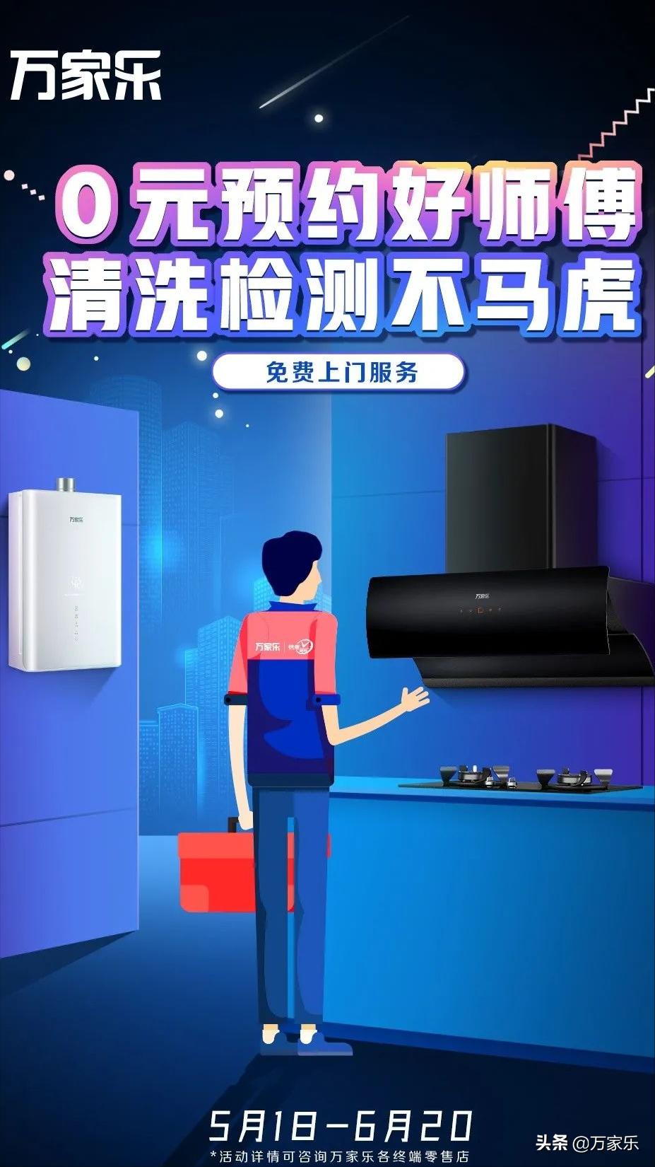 万家乐燃气清洗,万家乐家电清洗