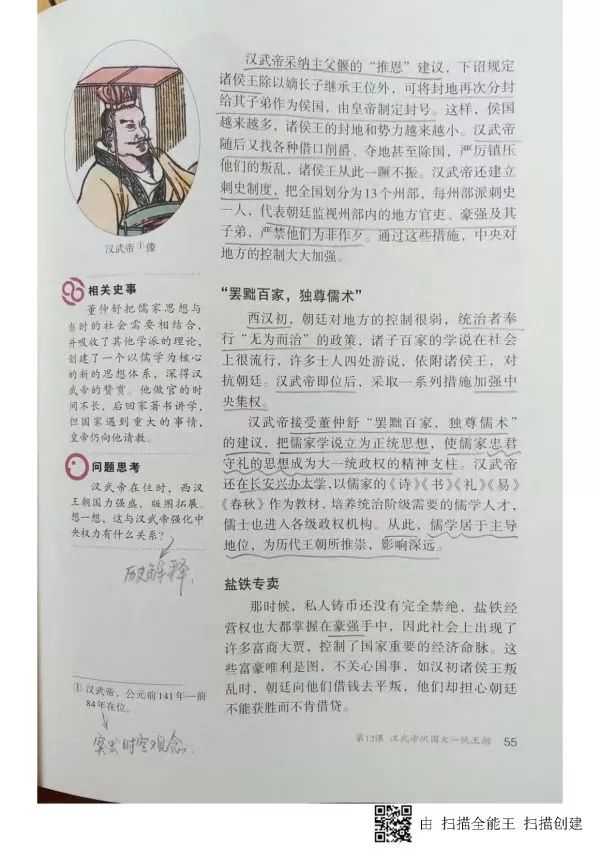 人教版七年级历史上册电子课本pdf,人教版七年级上册历史电子教科书