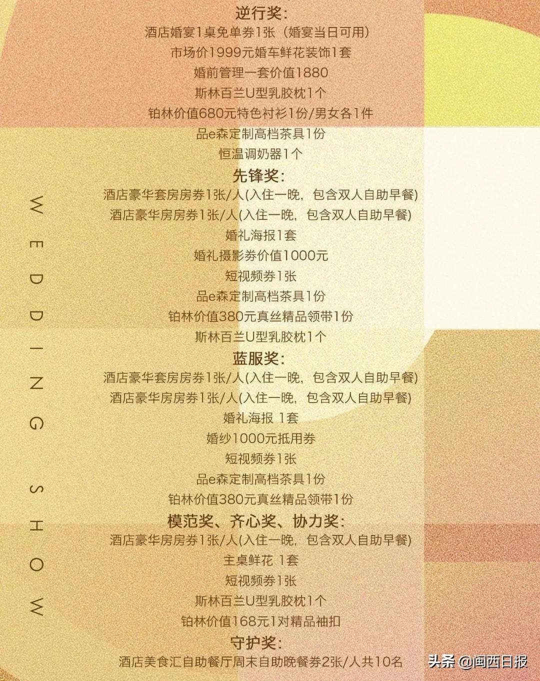 5.30|与你“嘉期”！龙岩这个地方将上演一场“胜疫”之后的婚礼秀