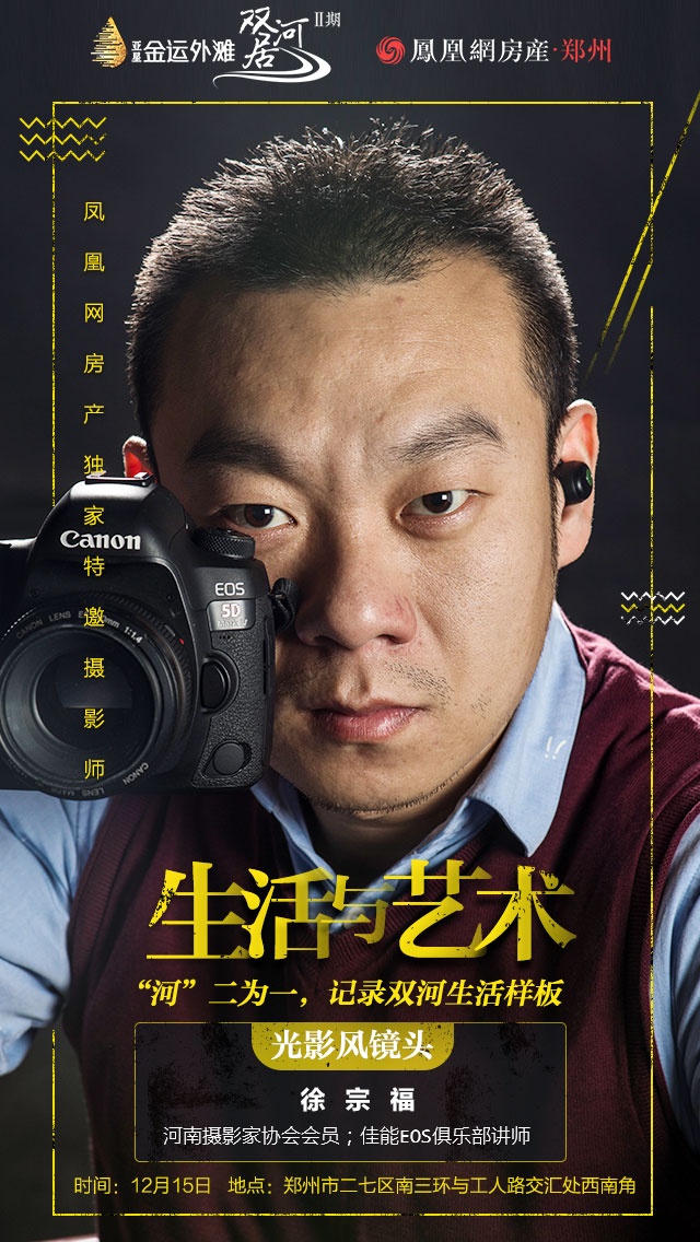 郑州二七区亚星金运外滩双河居,光影生活摄影作品欣赏