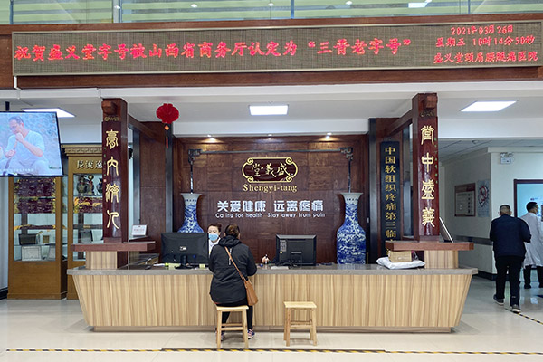 运城三晋老字号企业,运城老字号排行榜