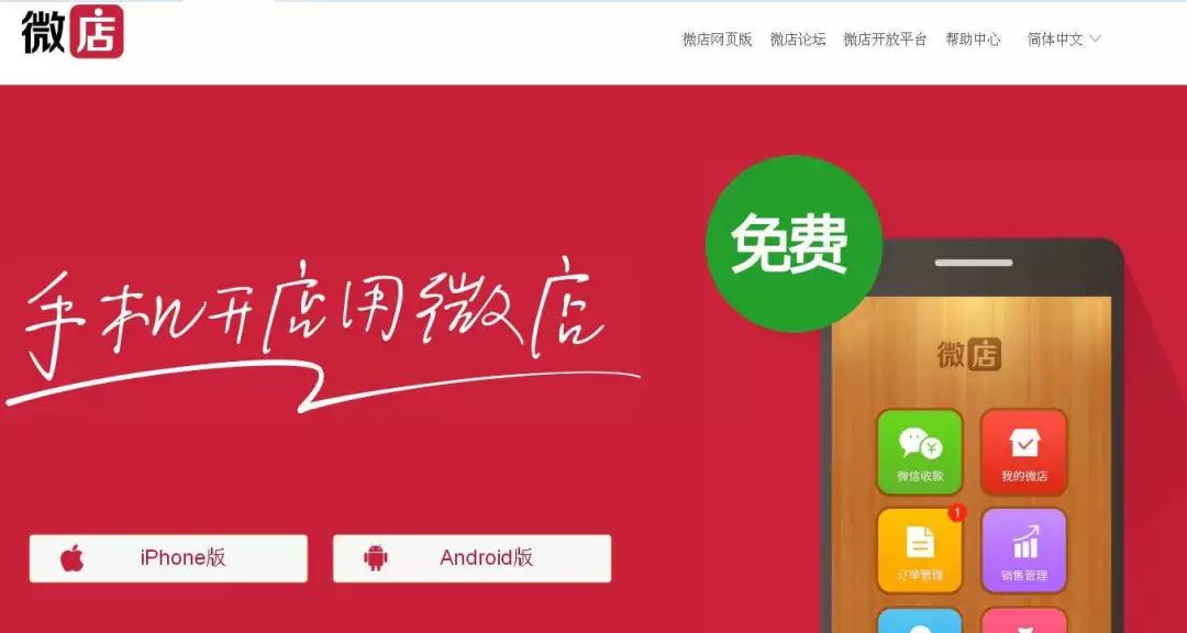 微信里面的电商浮沉史 (微信电商的现状)