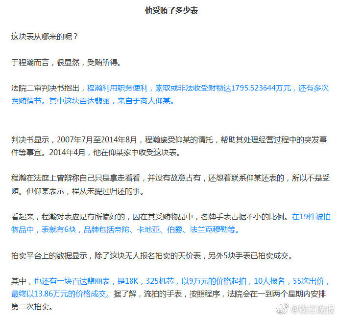 这位贪官的一块手表，起拍价720万元！判决书披露惊人受贿情节