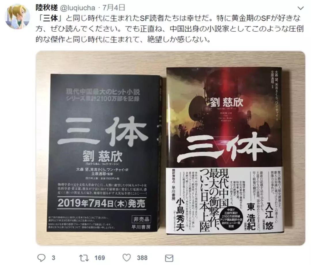 《三体》席卷日本书市，监制人：中国或将成为世界科幻的中心