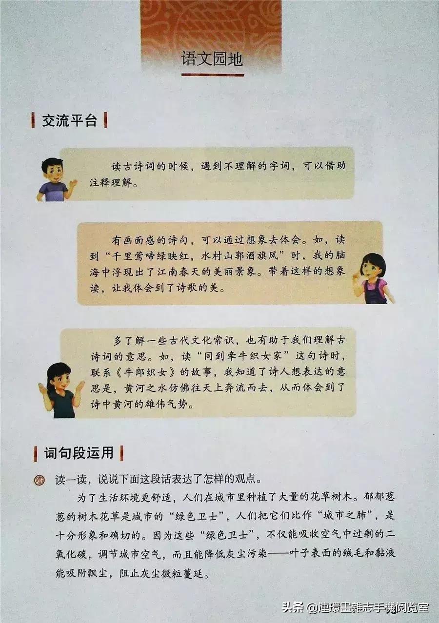 小学六年级语文上册电子课本,部编语文六年级上册电子课本
