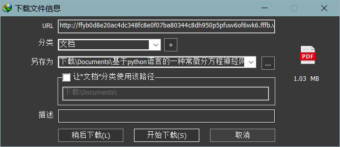 推荐一个多次可以免费*载下**论文的方法(精选)