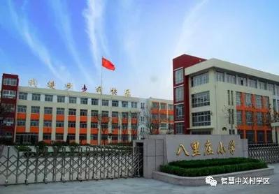 八里庄中心小学划片,八里庄小学调剂到哪个小学了