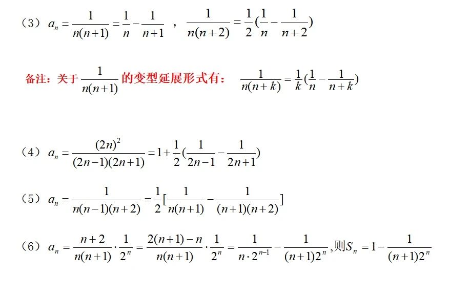 高中生看过来：高考数列求和的方法有哪些？本文主要分享6种方法