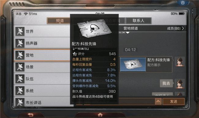 明日之后科技配置不了,明日之后科技先锋