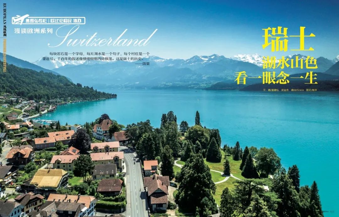 瑞士湖光山色旅游,瑞士湖光山色老照片