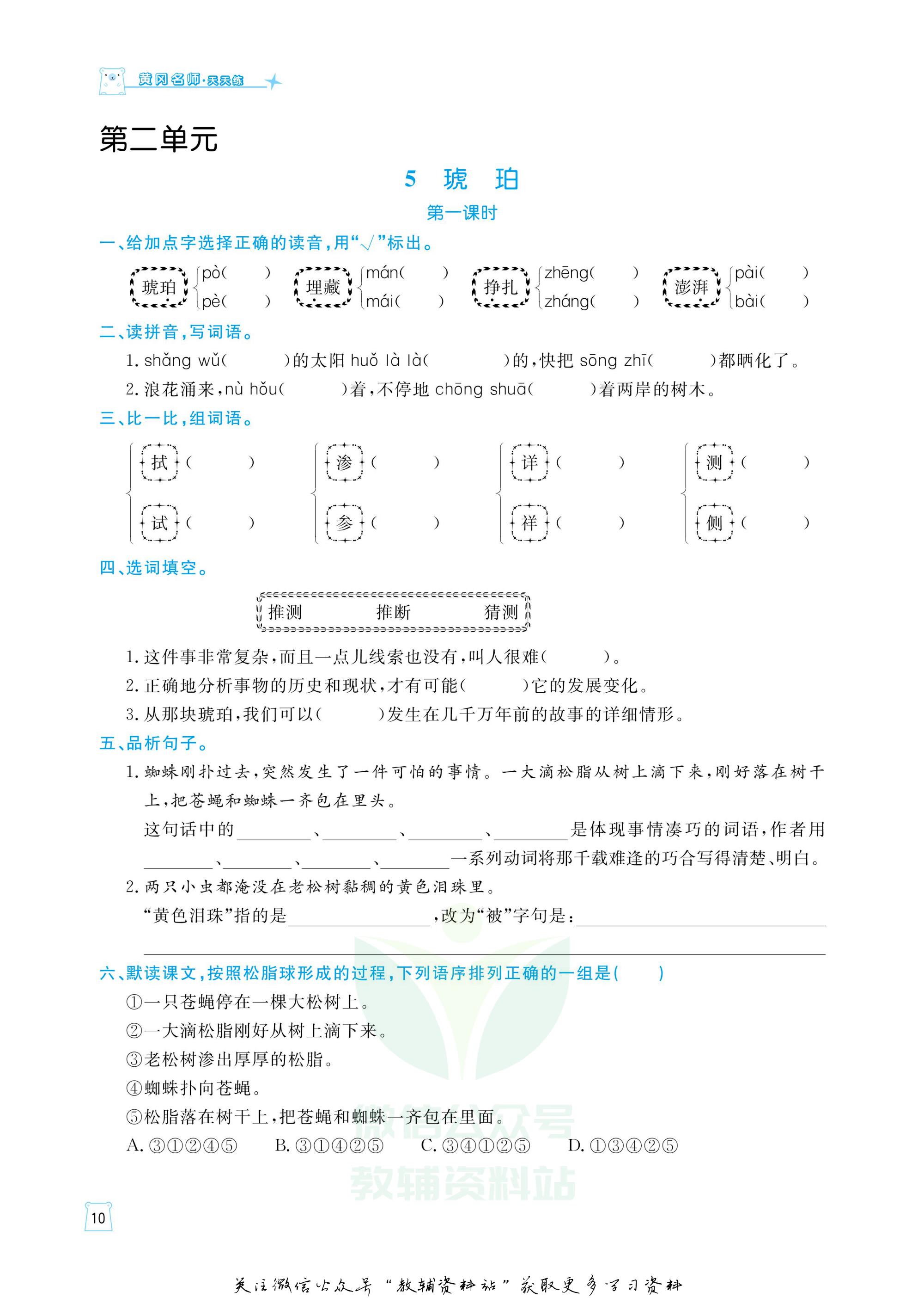黄冈名师天天练四年级语文试卷,黄冈名师天天练配套试卷四下语文