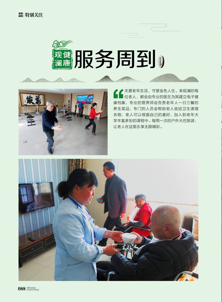 热烈祝贺观澜国际老年养生公寓荣获冠军