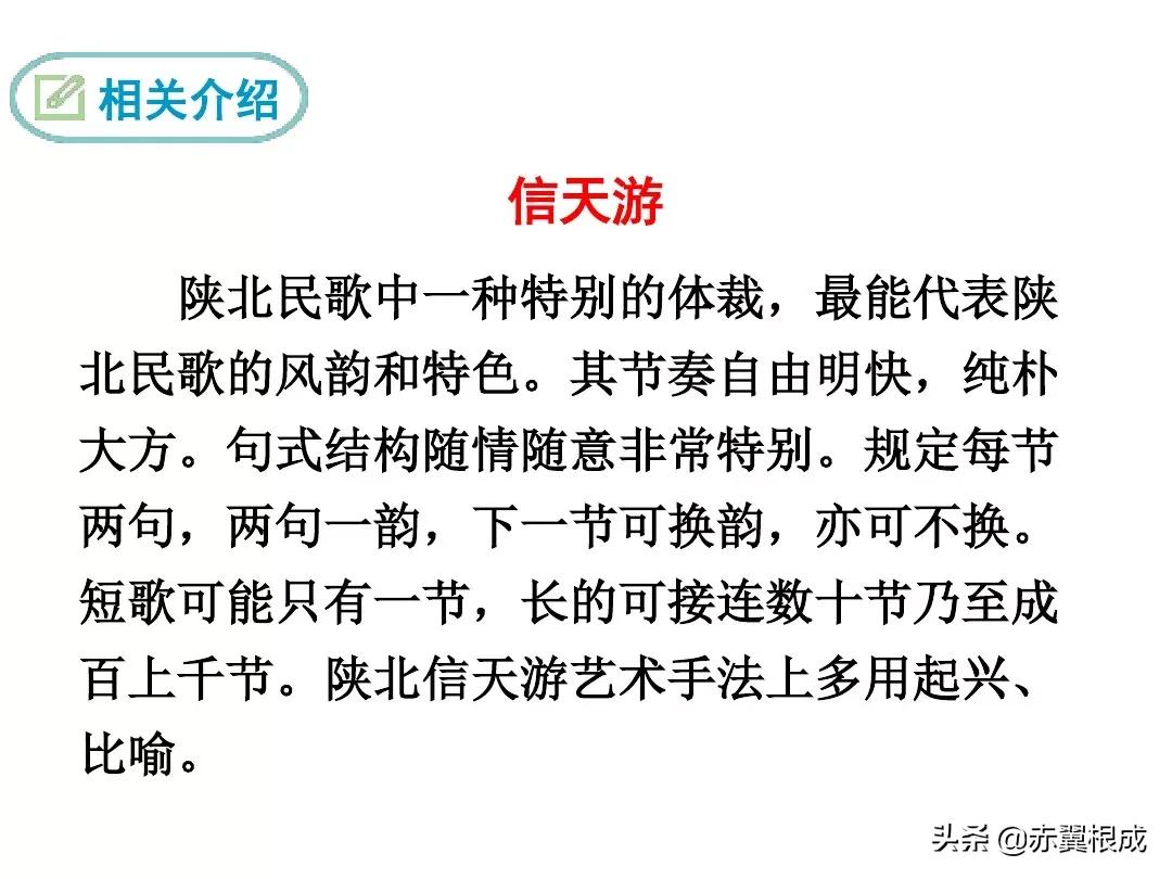 统编版八下语文预习（二）——《2回延安》