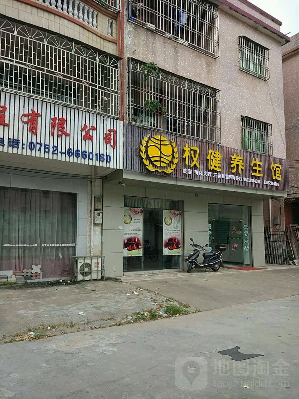 权健火疗养生馆的事儿,惠州市养生馆