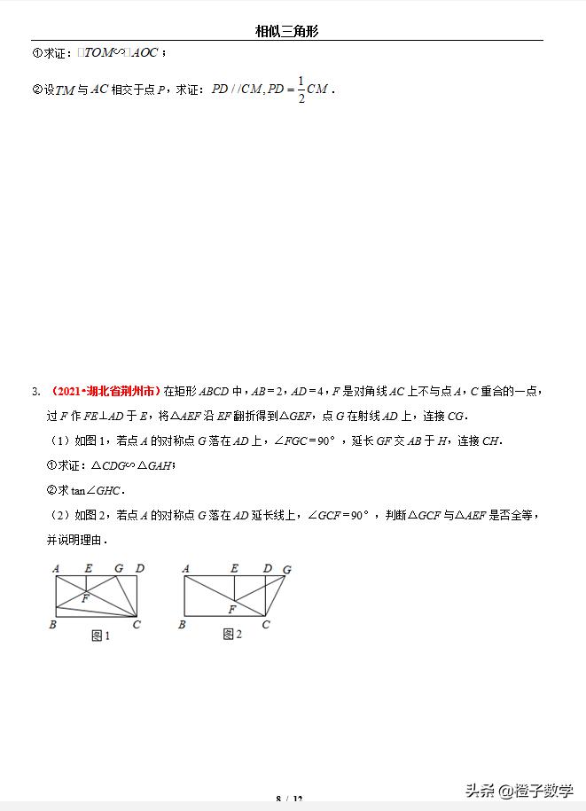 中考数学有关三角形相似的综合题,中考真题相似三角形压轴数学试卷