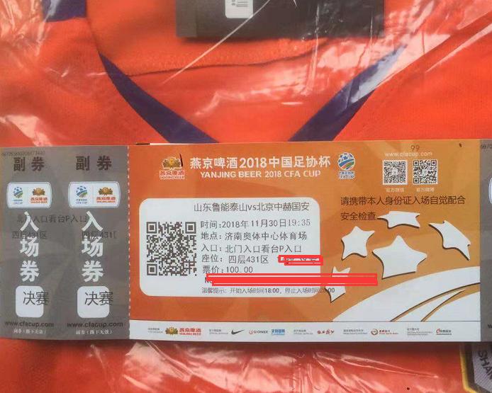 鲁蜜山东足协杯,足协杯鲁蜜集结