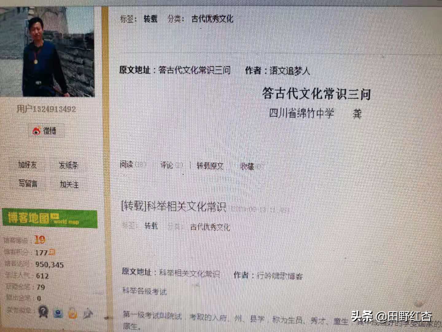 中国新浪明星博客圈入选标准是什么?田野红杏凭借什么入选的