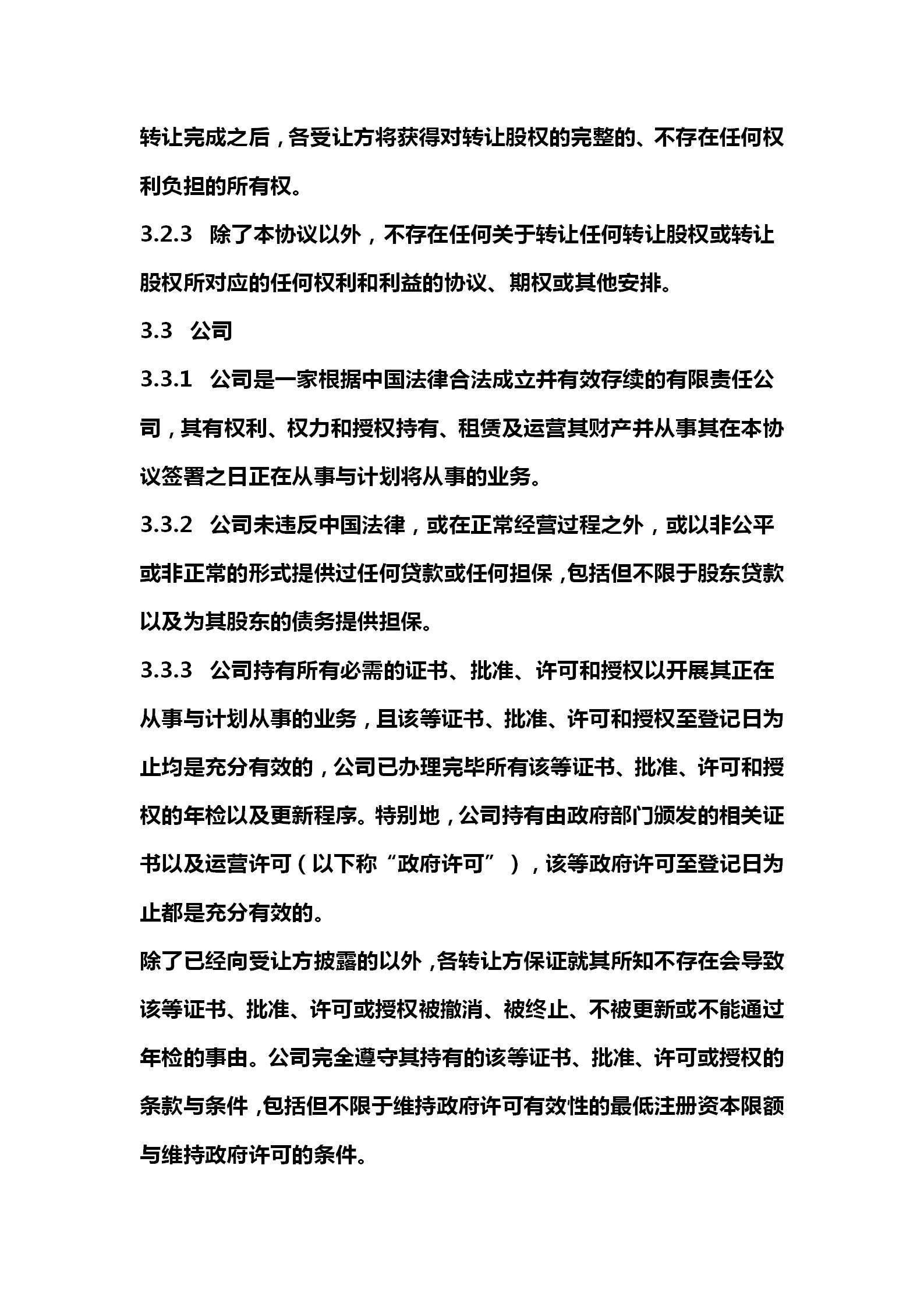 股权转让协议详细版,股权协议转让合同