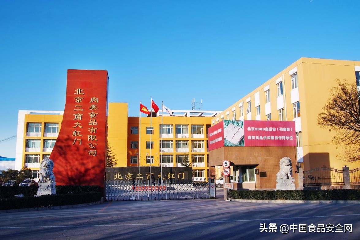 把好“防疫门”守卫大红门疫情之下赢得开门红——专访北京二商肉类食品集团有限公司常务副总经理孙铁新