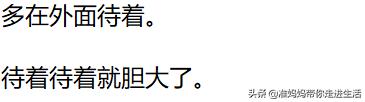 孩子在家胆大在外面胆小的原因,孩子在家胆大出门胆怯咋办