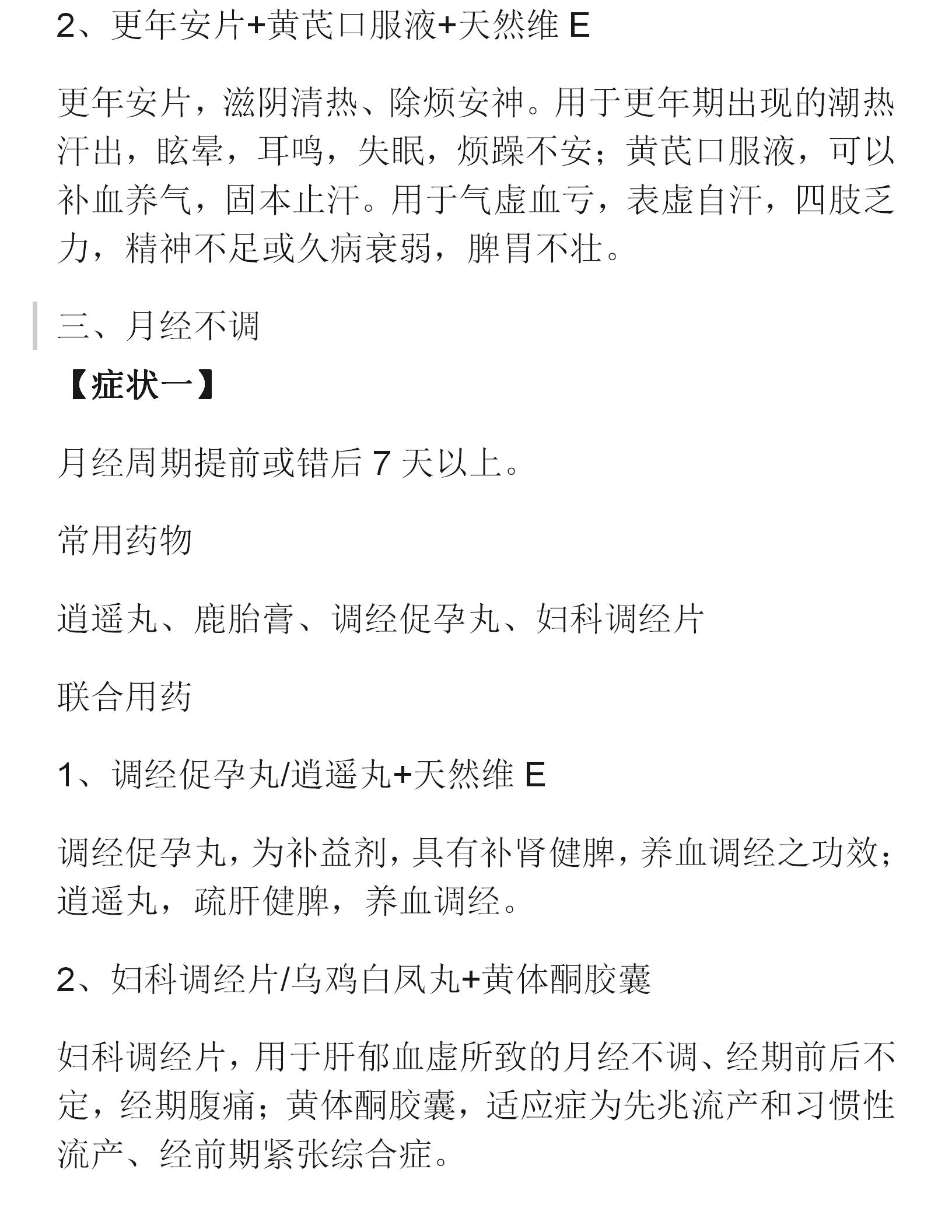 更年期妇科病中医能治疗吗,妇科疾病导致的痛经