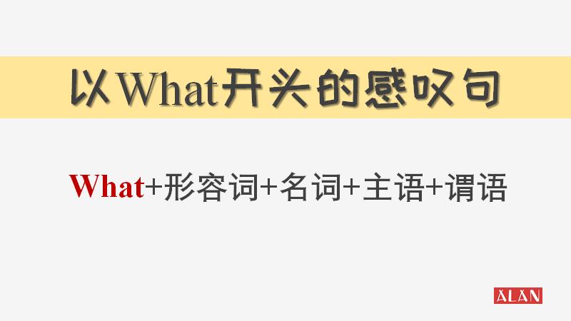 what和how的感叹句连词成句,what和how的句型怎么翻译