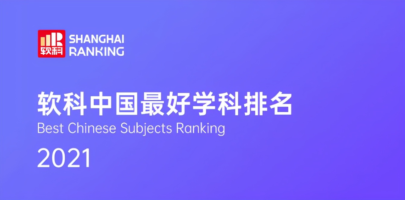 刚刚,2021中国最好学科排名公布:西南政法大学法学学科全国第2!